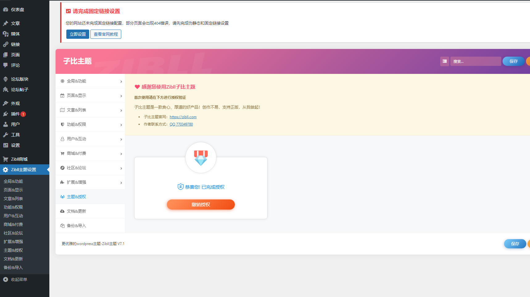 点击放大 2023最新Zibll子比主题V7.1版本源码 开心版