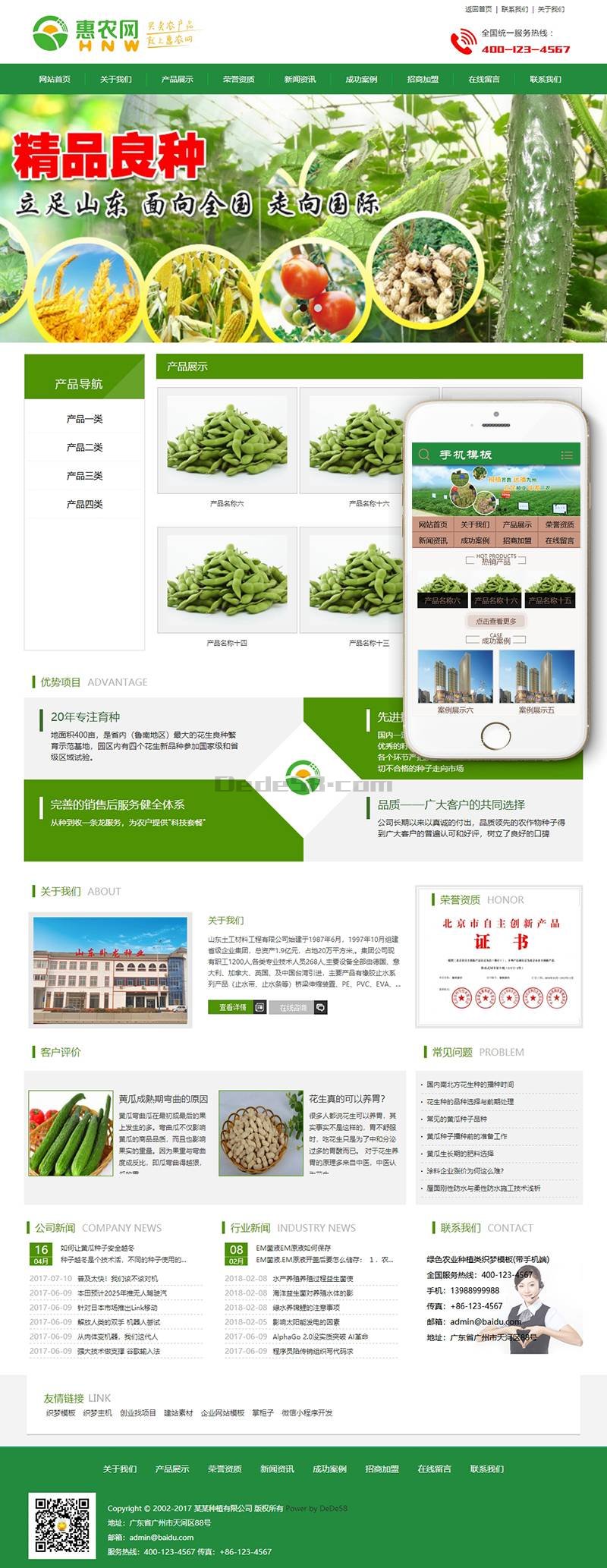 点击放大 绿色农业种植类织梦模板+带手机端+利于seo优化
