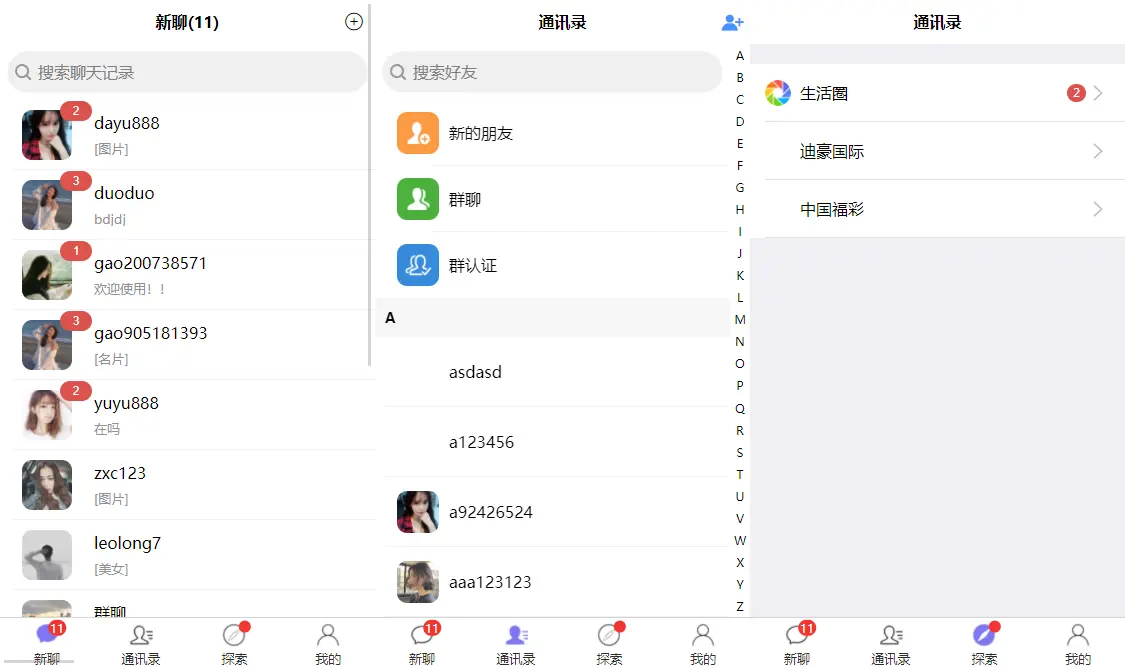 点击放大 IM即时通讯交友聊天APP源码音视频通讯社交通讯带视频安装教程php后台