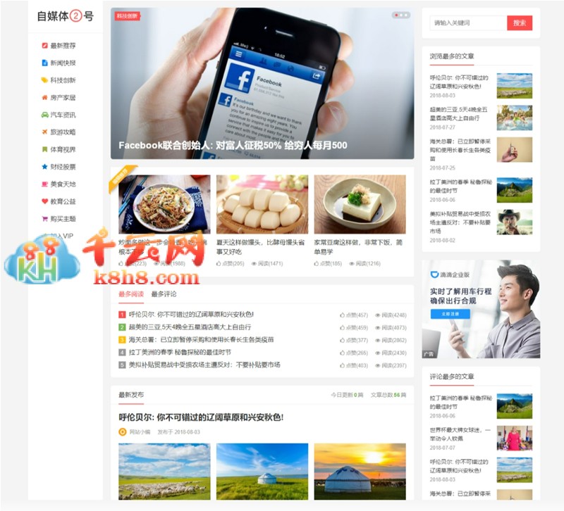 点击放大 WordPress主题-自媒体二号大前端主题模板