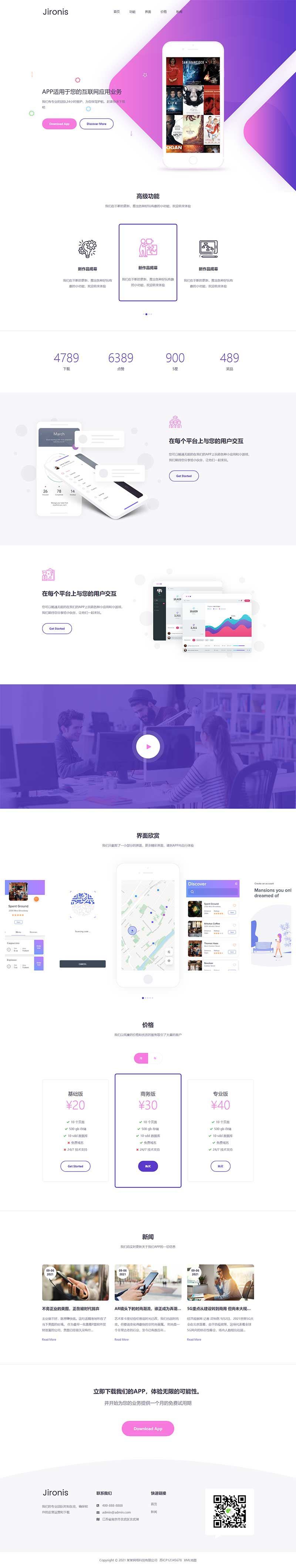 点击放大 (自适应手机版) App软件落地页网站源码下载-APP应用程序官网织梦网站模板